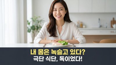 근육질 식스팩이 당신의 수명을 갉아먹는 진짜 이유