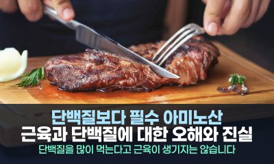 나이 들수록 고기를 먹어야 힘을 쓴다? 우리가 놓치고 있는 ‘근육의 진실’