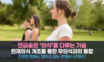 납을 금으로 바꾸는 기적은 실험실이 아닌 '당신의 마음' 속에 있습니다