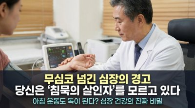 심장은 단독으로 병들지 않는다: 전신 건강의 ‘결과’