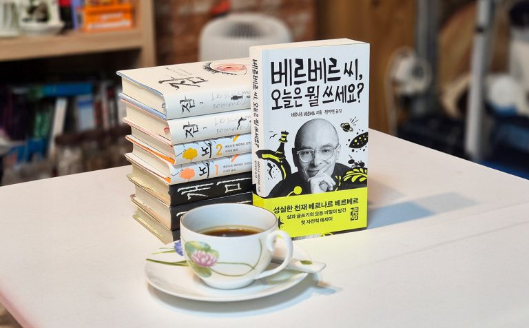 베르나르 베르베르의 문학 세계