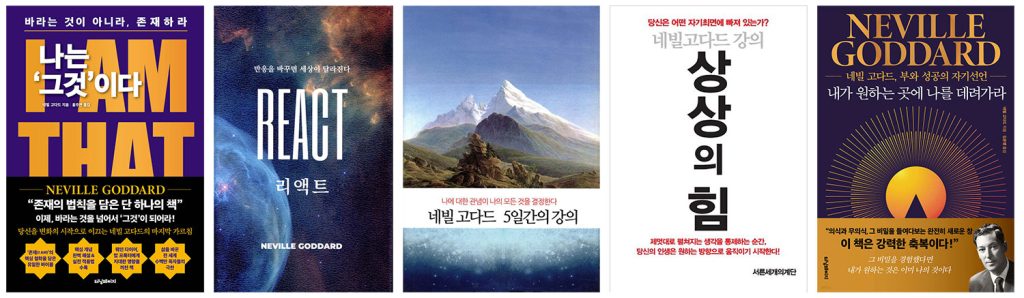네빌 고다드