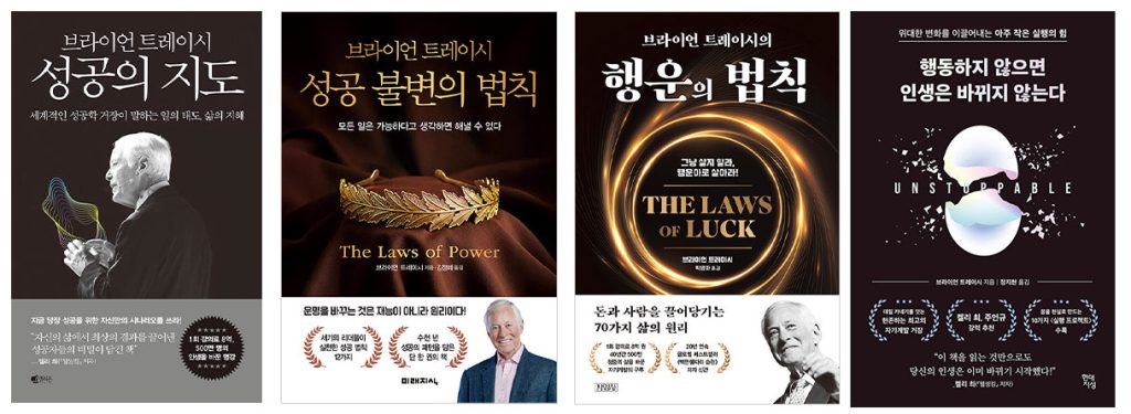 브라이언 트레이시